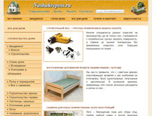 Tablet Screenshot of nashakrepost.ru